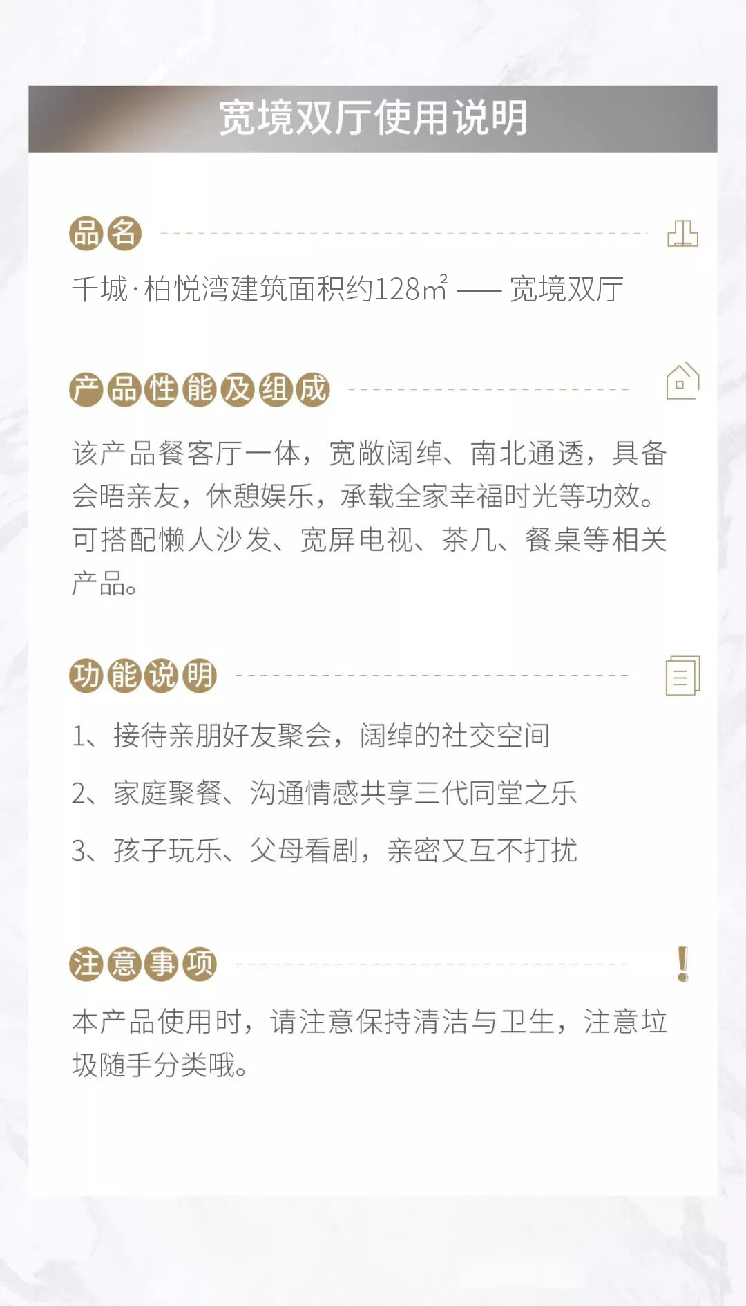 这里有一份网红户型使用说明书，请接收~