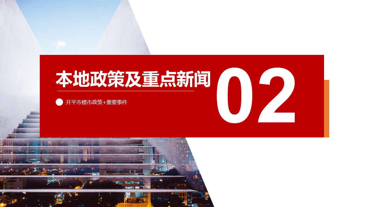 2019年11月开平市房地产市场报告.pdf