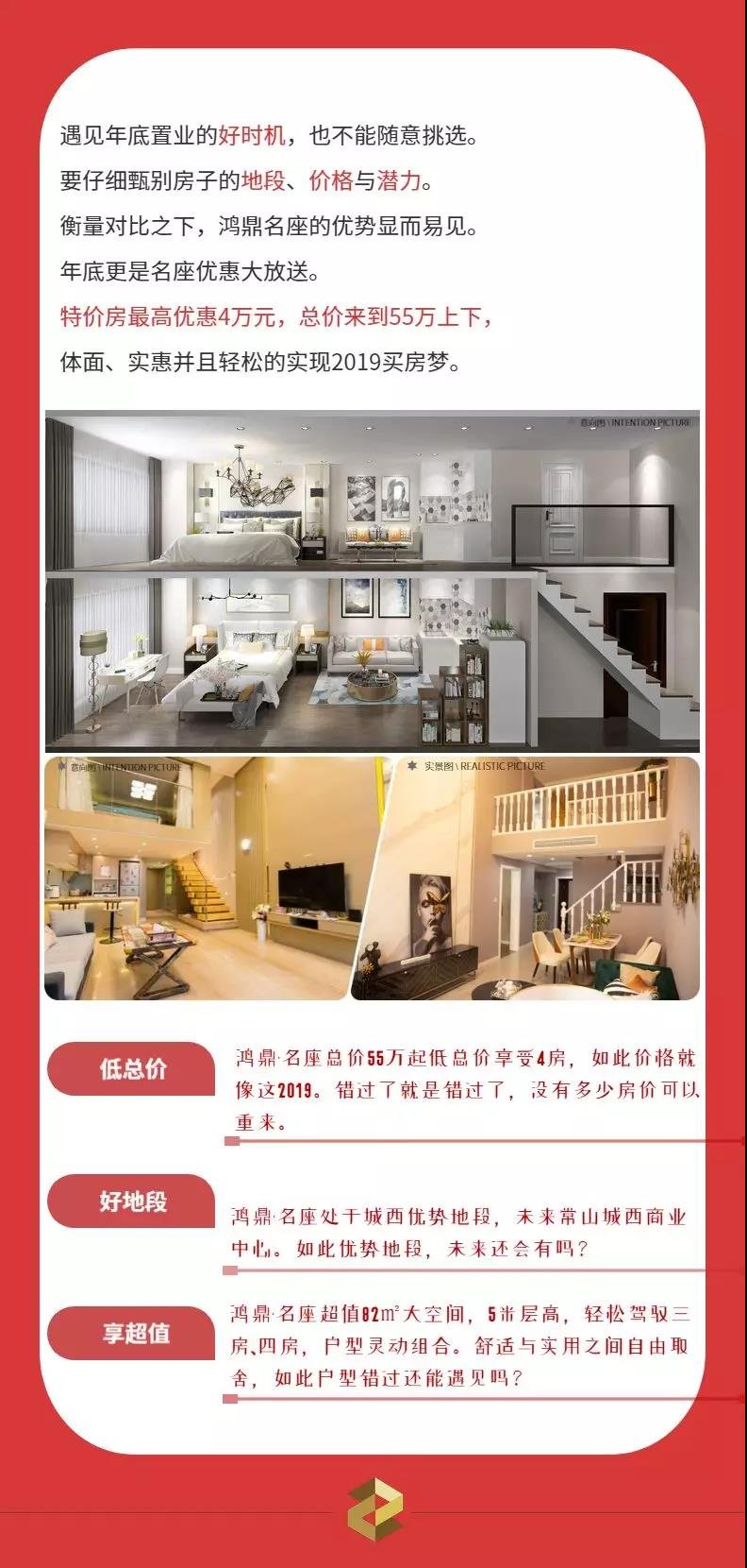 实现2019买房梦的后机会！建筑面积约82m²住4房！优惠4万元！