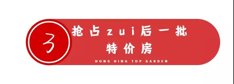 实现2019买房梦的后机会！建筑面积约82m²住4房！优惠4万元！