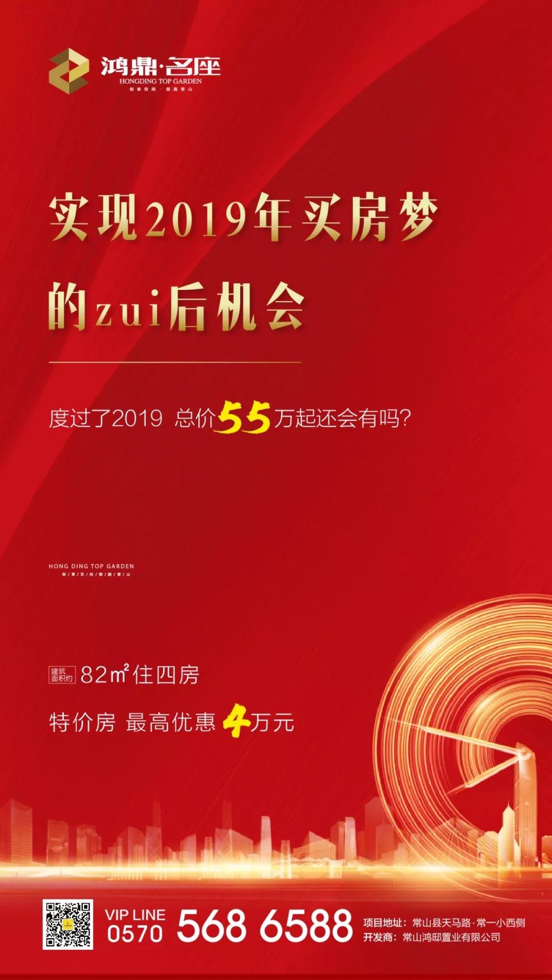 实现2019买房梦的后机会！建筑面积约82m²住4房！优惠4万元！