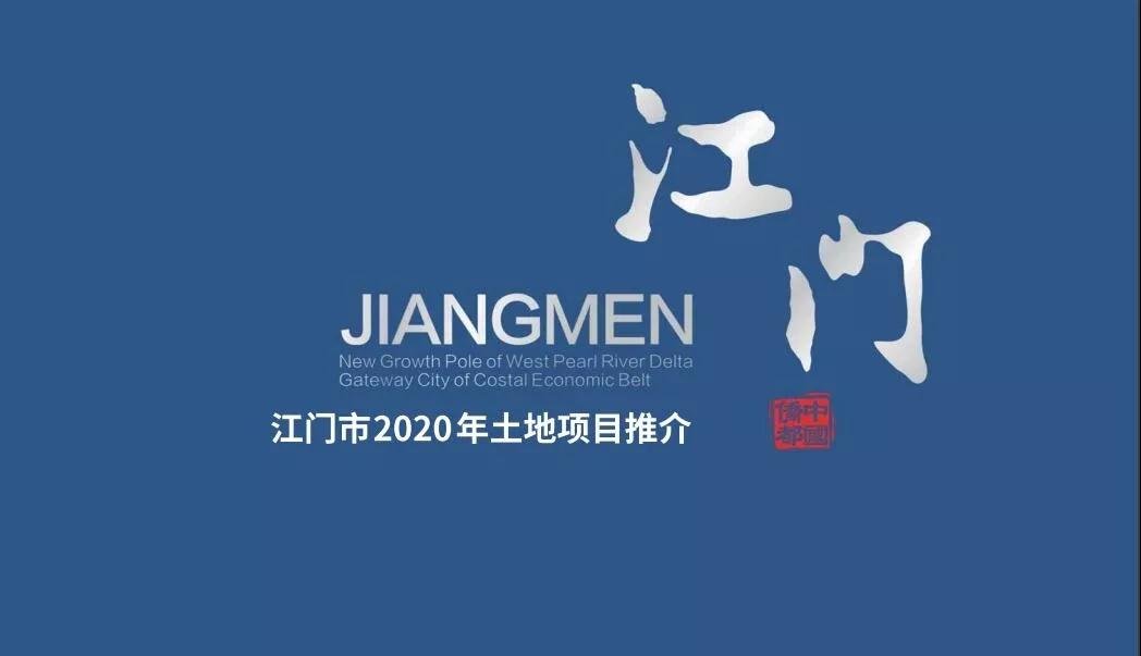 【重磅】2020年鹤山市共有1037亩商住地将集中亮相！