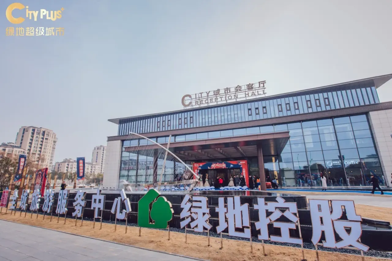 高邮全域旅游服务中心入驻暨绿地超级城市示范区完美公开