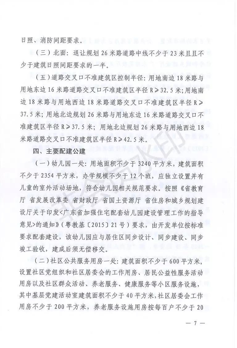 接连终止挂牌交易！这次是河源大道南高塘片区71号标的约4万㎡国有建设用地