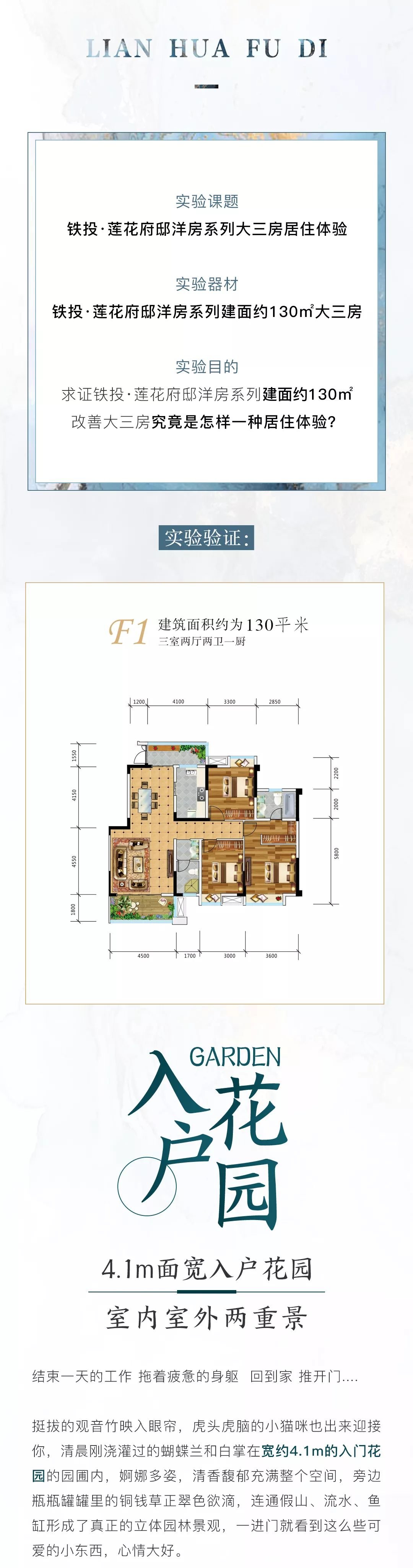 做一次实验 把花园搬进建面约130㎡的家怎么样？