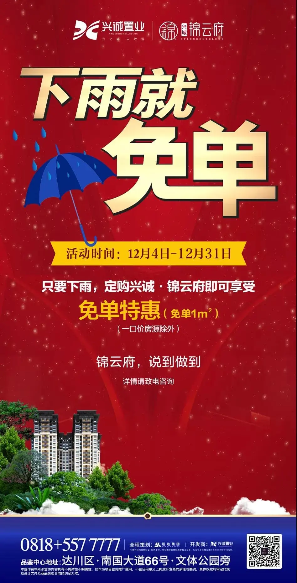 说到做到 | 下雨就免单火热进行中，千万别错过！