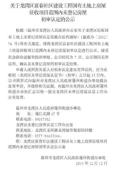 龙湾又一片厂子拆迁 名单公布