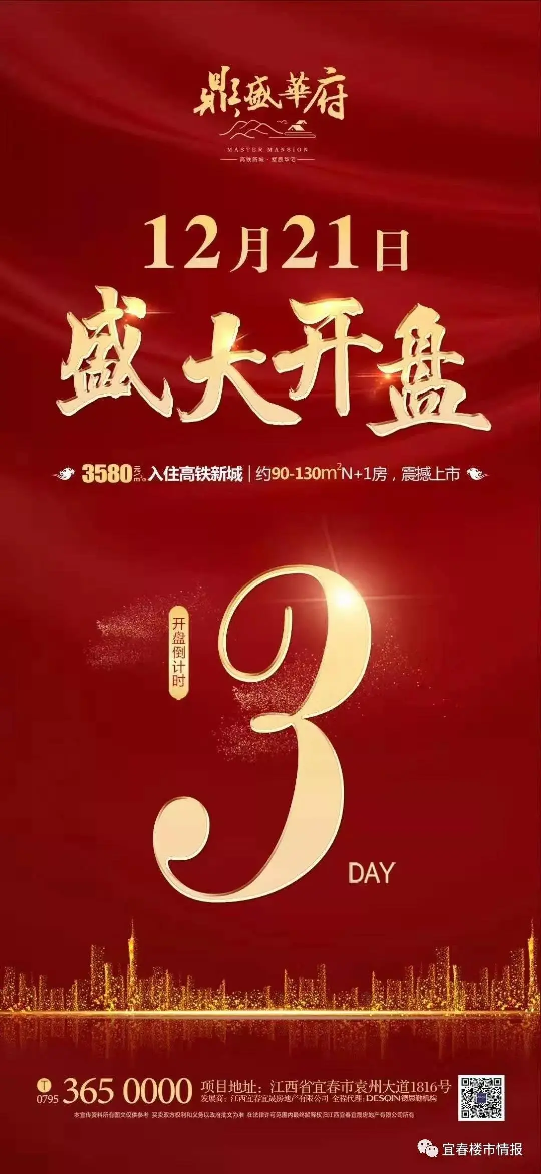 开盘倒计时！单价3字打头，高铁新城纯新盘首开在即