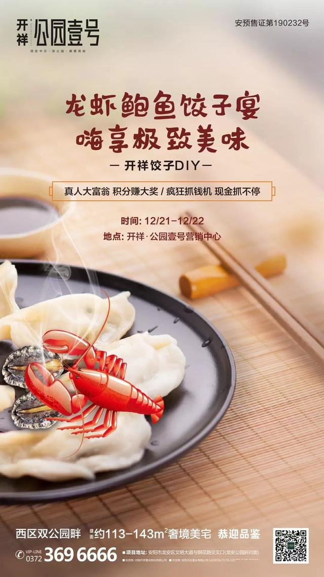 开祥 公园壹号 | 龙虾鲍鱼饺子宴 本周末邀您体验不一样的“年味”