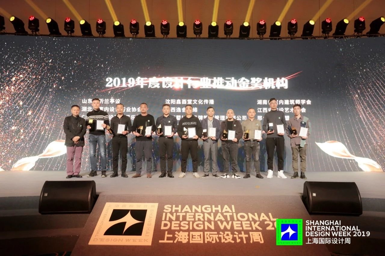 荣耀×盛典×名流|2019上海国际设计周·中国设计师嘉年华耀眼出世