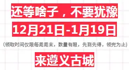 抢疯了 | 过年不用去买肉咯！遵义古城万斤猪肉免费送！