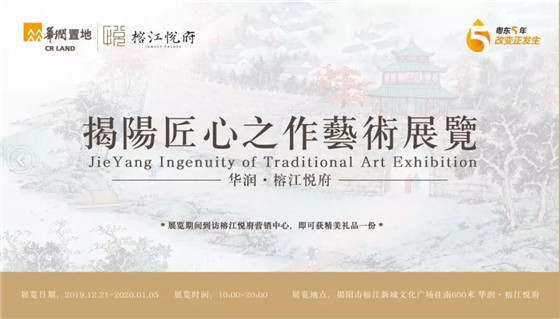 2019年终文化盛典，揭阳匠心之作艺术展览即将开幕
