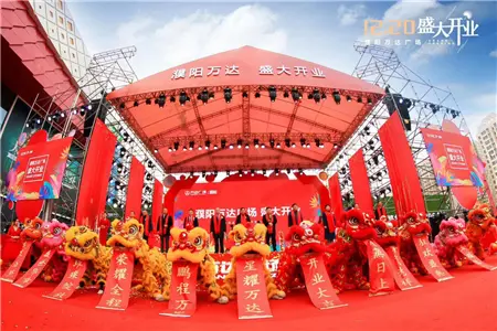 万达绽放龙城 繁华筑梦未来——濮阳万达广场盛大开业