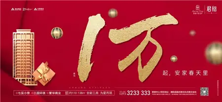 建业春天里|六重大礼助力，买好房，过好年！