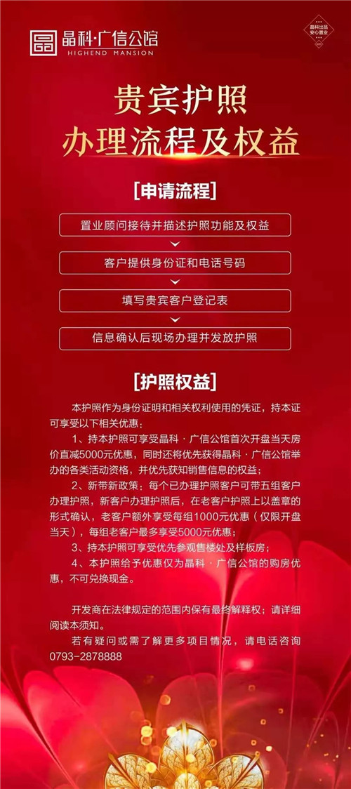 晶科·广信公馆12月22日营销中心耀世绽放，五重豪礼大放送！