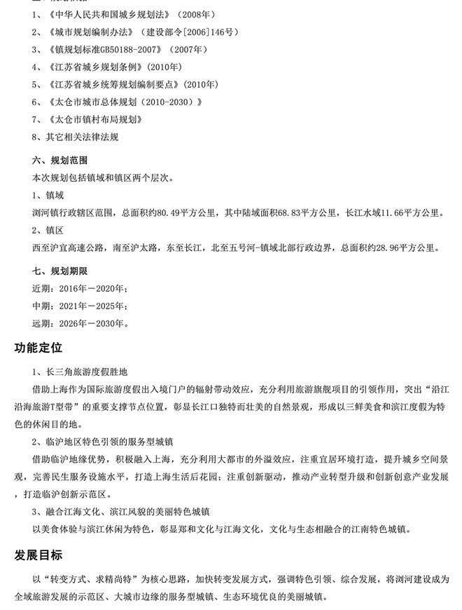 ！浏河镇总体规划公布：重点建设滨江新城