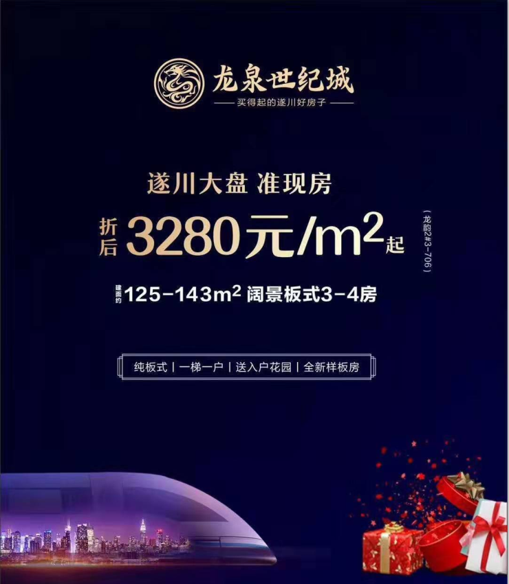 遂川大盘准现房、折后3280元/㎡起