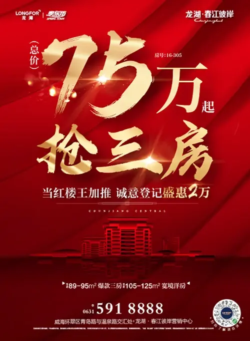 当红楼王荣耀加推75万起抢龙湖爆款三房