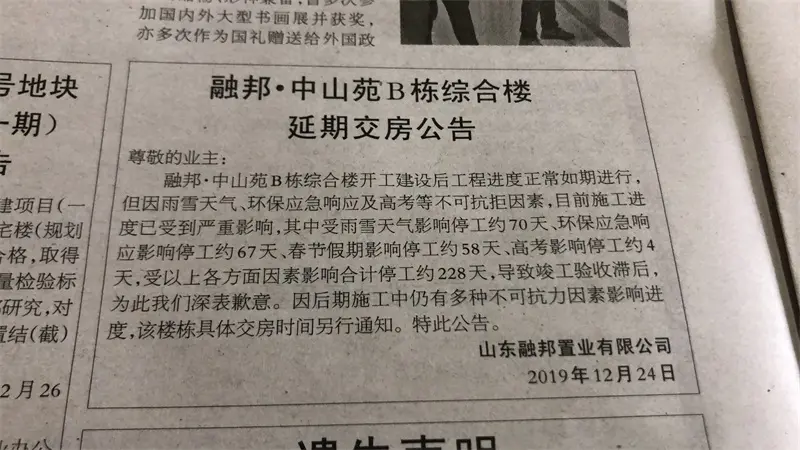 菏泽城区6家楼盘近期陆续交房 这家楼盘延期交房半年多