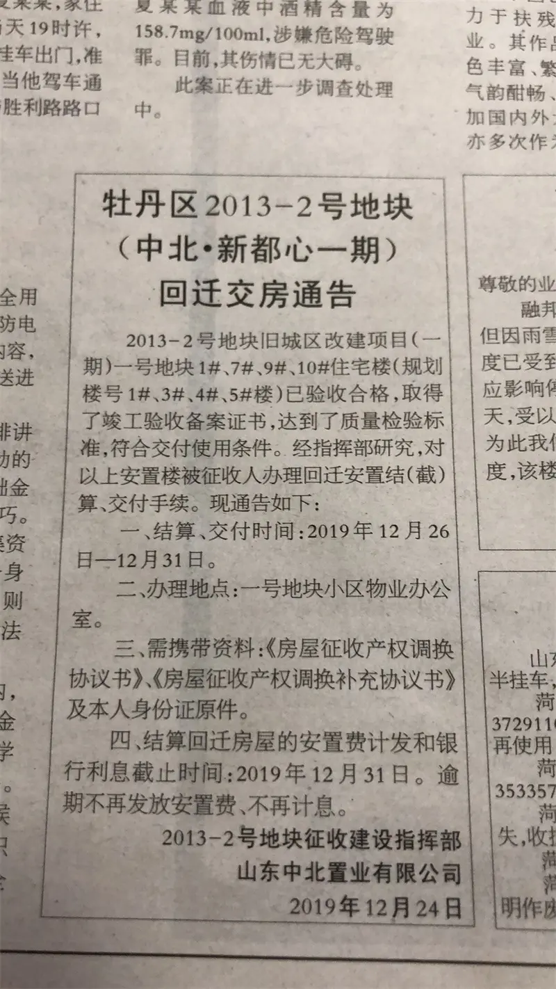 菏泽城区6家楼盘近期陆续交房 这家楼盘延期交房半年多