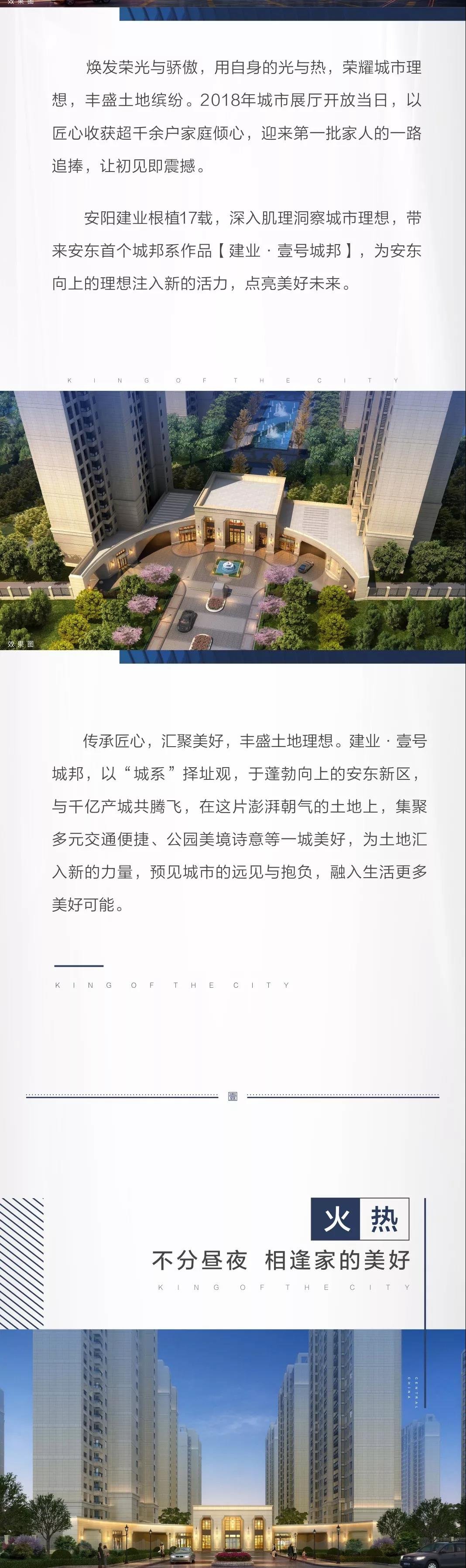 建业壹号城邦 | 安东红盘，温暖筑家，幸福筑梦！