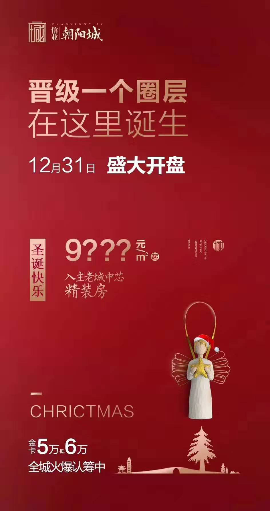 12月31日盛大开盘 9999元/平起入主老城中芯