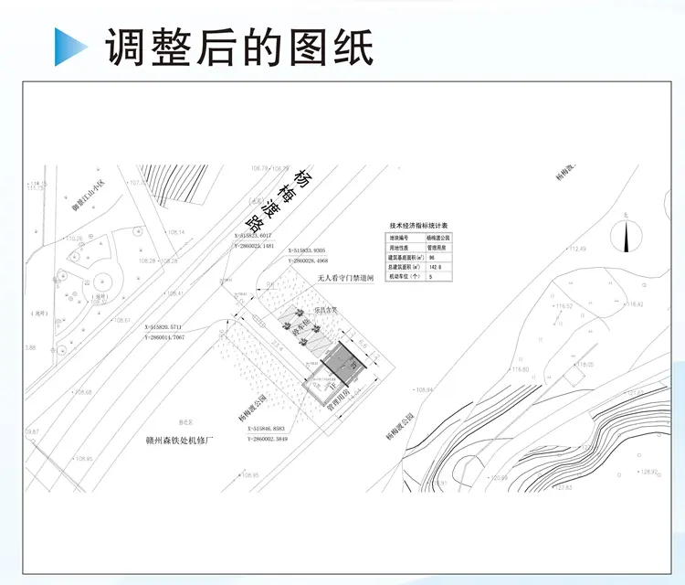 杨梅渡管理用房建设项目规划调整批前公示