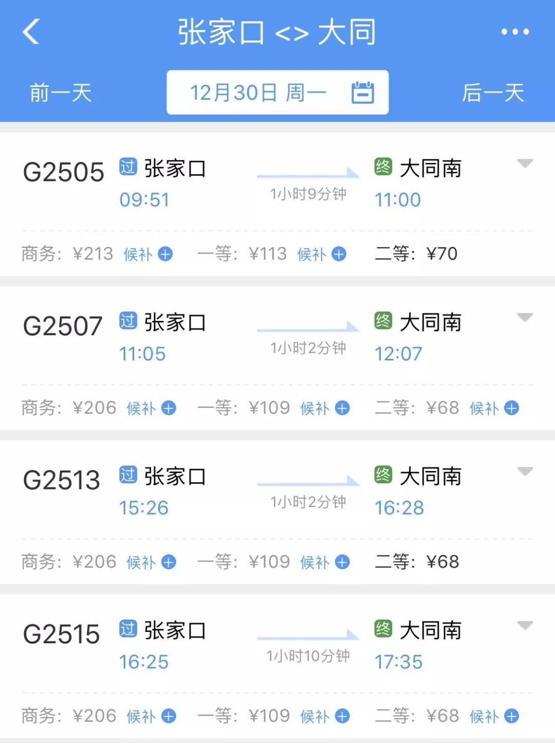 京张、张呼、张大三条高铁12月30日同步开通！