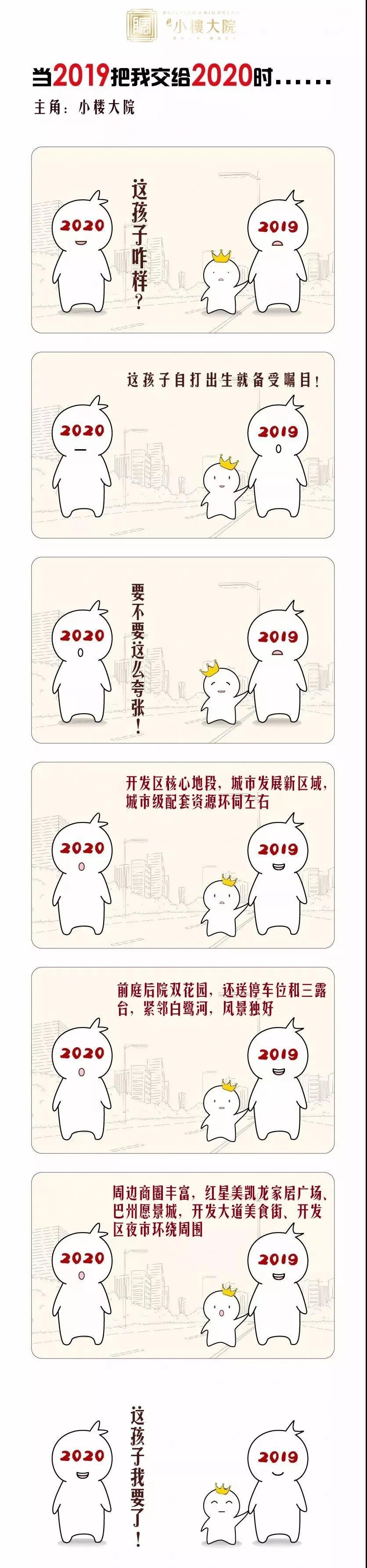 当2019和2020相遇时......