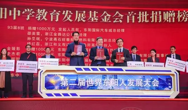 东阳人发展大会签约共26个项目，总投资超400亿元！