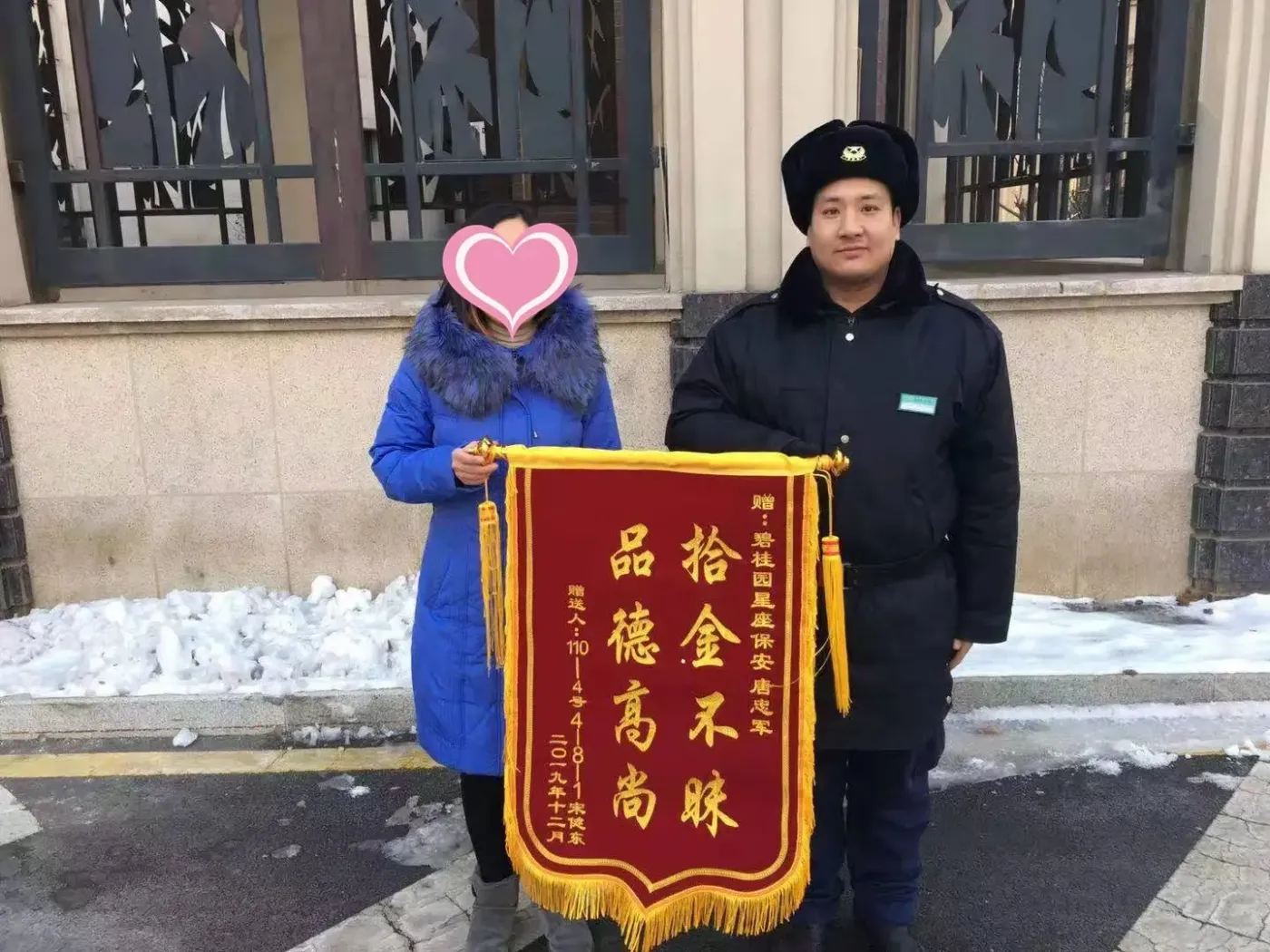 拾金不昧暖人心业主感动送锦旗