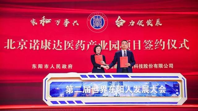 东阳人发展大会签约共26个项目，总投资超400亿元！