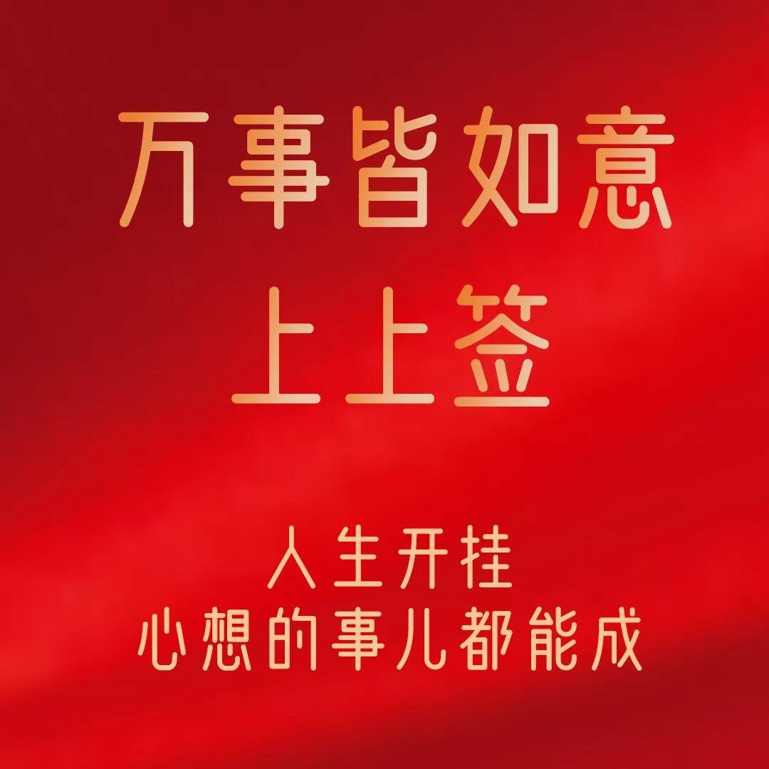 快来抽出“鼠”于你的新年上上签吧!