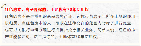 房产证“红本”和“绿本”有啥区别？专家：留心你家房产证别买错