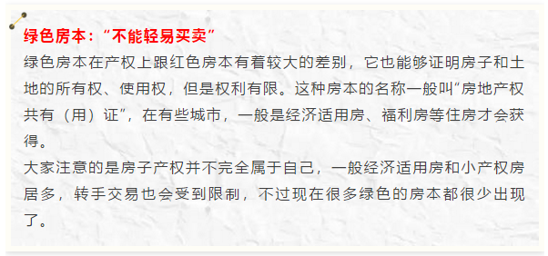 房产证“红本”和“绿本”有啥区别？专家：留心你家房产证别买错