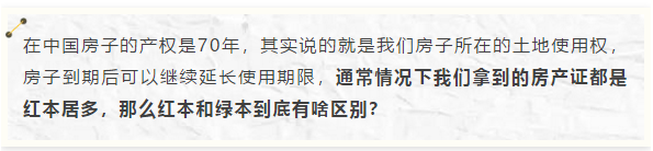 房产证“红本”和“绿本”有啥区别？专家：留心你家房产证别买错