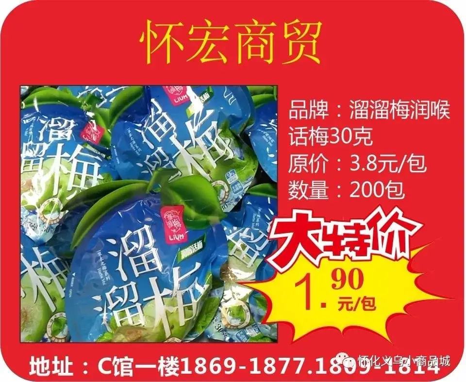 怀化义乌小商品城年货节“免费拿年货啦”！！！（1月10日—13日）