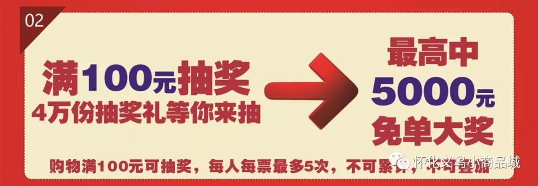 怀化义乌小商品城年货节“免费拿年货啦”！！！（1月10日—13日）