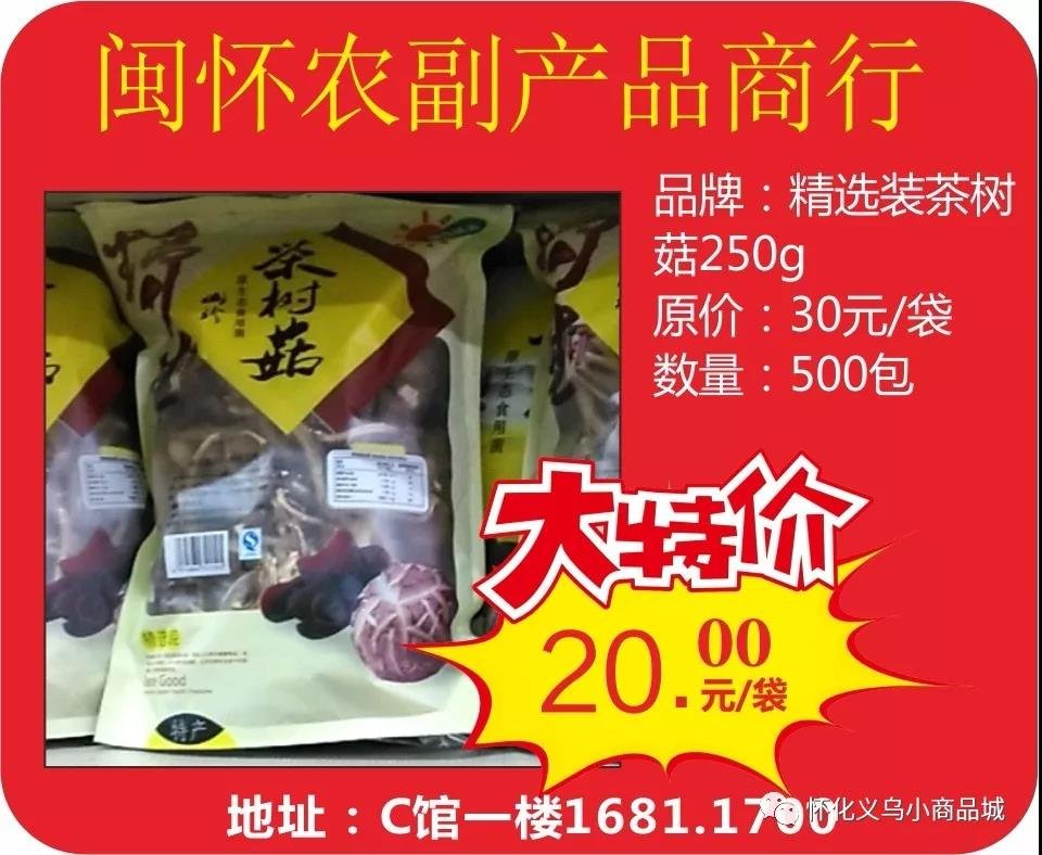 怀化义乌小商品城年货节“免费拿年货啦”！！！（1月10日—13日）