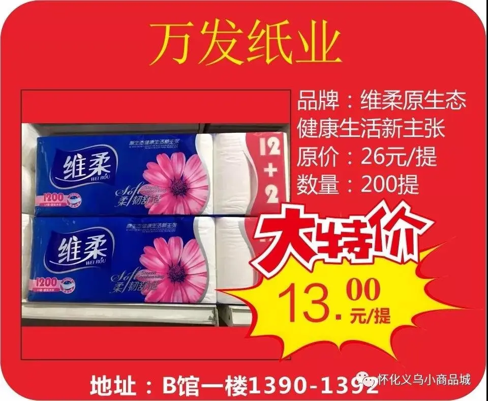 怀化义乌小商品城年货节“免费拿年货啦”！！！（1月10日—13日）