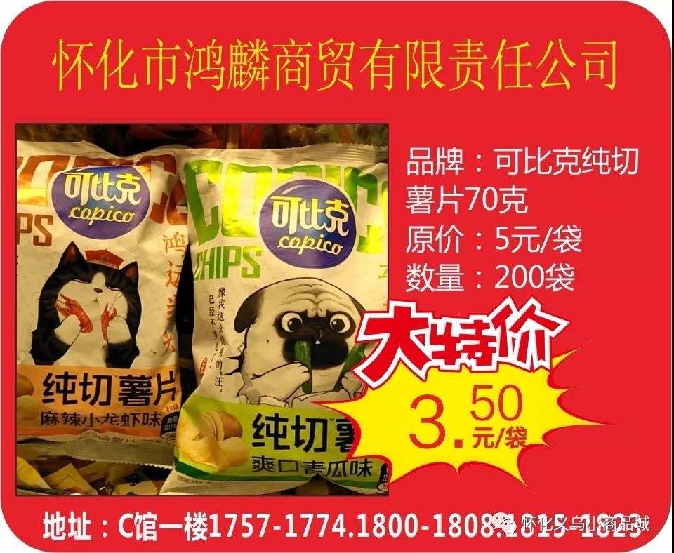 怀化义乌小商品城年货节“免费拿年货啦”！！！（1月10日—13日）