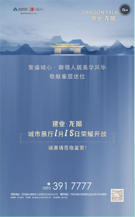 1月18日，建业龙城城市展厅荣耀开放