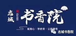 「志城·书香院」同样的城南 独有的生活