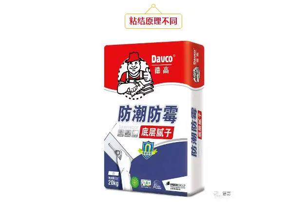 底层腻子、底层粉刷石膏分不清？
