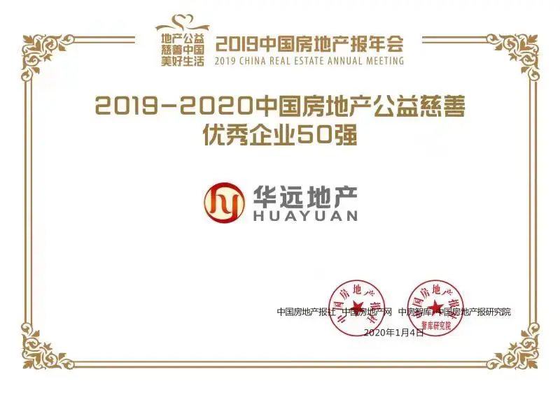 华远地产获评“中国房地产公益慈善企业50强”