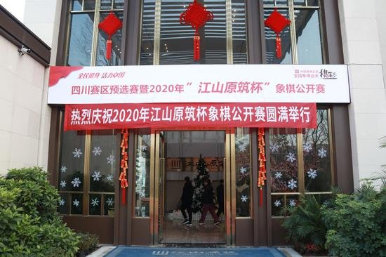 2020年“江山原筑杯”遂宁象棋公开赛隆重举行