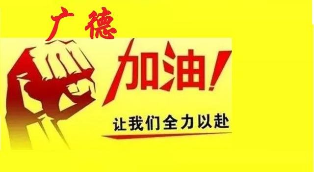 2019年广德新开楼盘，你都了解哪些？