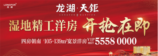 高得房率、高绿化覆盖，引爆温州高人气！这个网红楼盘，本周开盘！