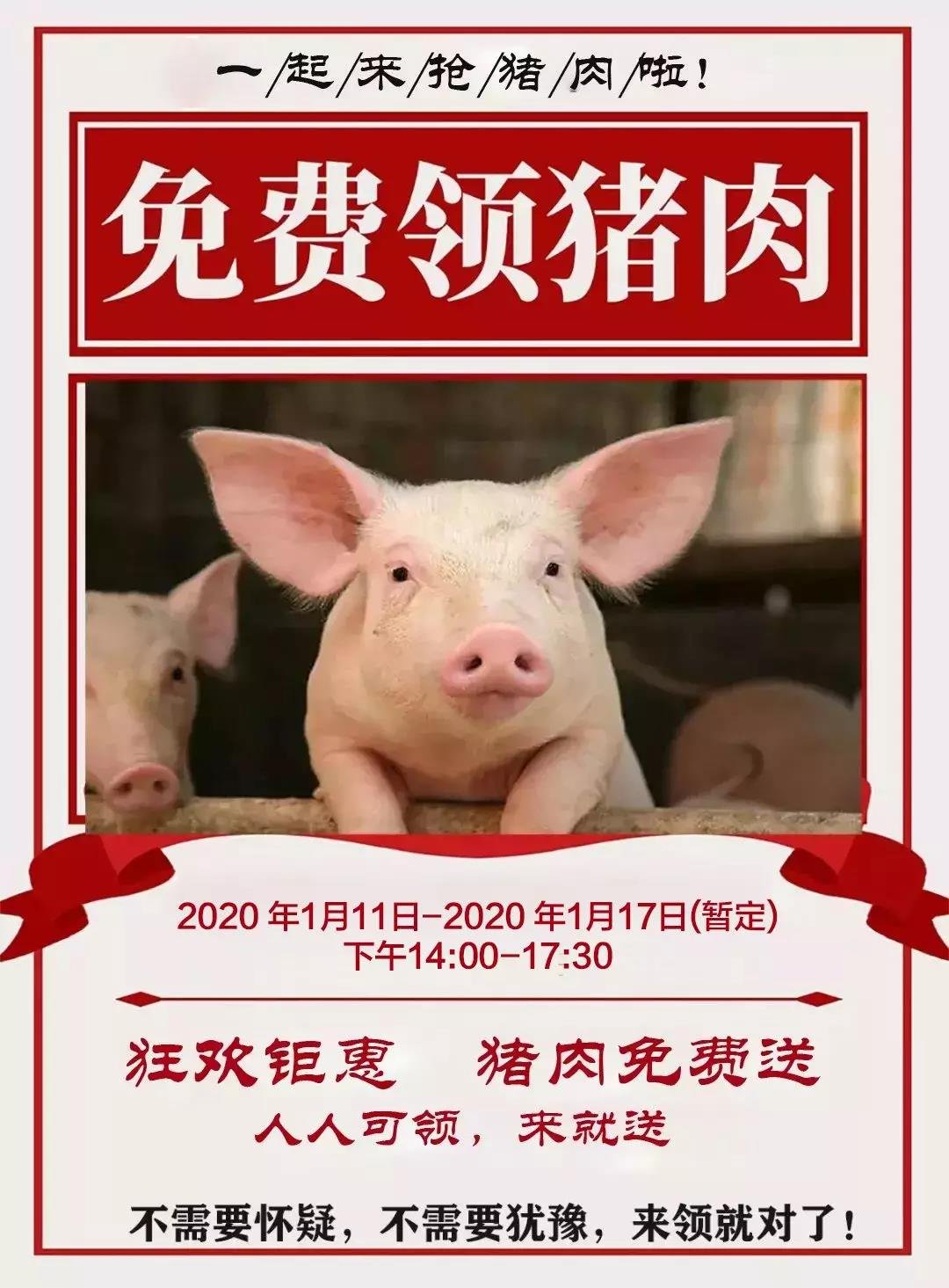 您有一份猪肉兑换券待领取!东阳国际金楠城，免费领猪肉!