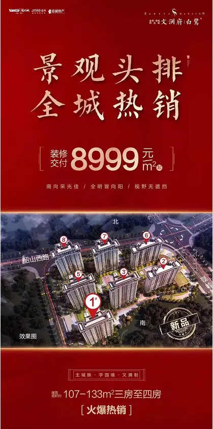 文澜府白鹭 带精妆修仅需8999元/㎡起